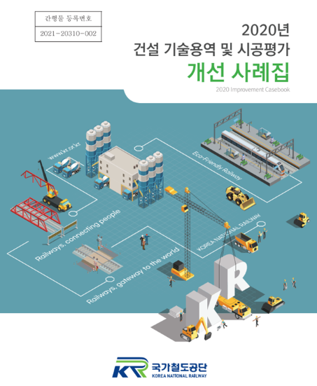 (사진제공=국가철도공단)