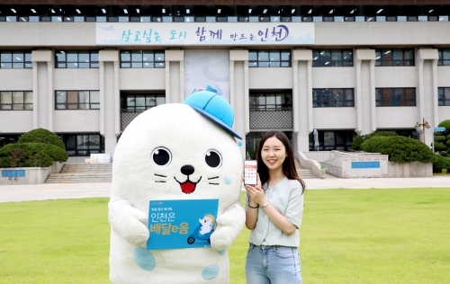 인천시 공공배달서비스 '배달e음'.
