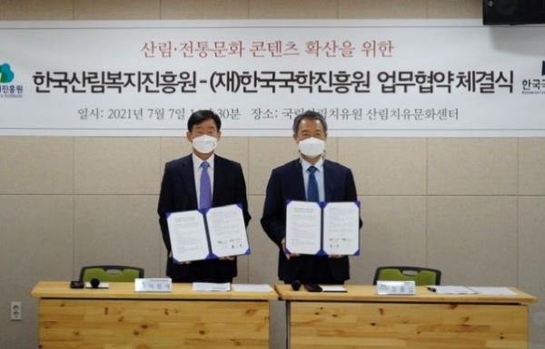 이창재(좌측) 한국산림복지진흥원장과 정종섭 한국국학진흥원장이 7일 경북 영주시 국립산림치유원 산림치유문화센터에서 열린 '산림·전통문화 콘텐츠 확산을 위한 업무협약식'에서 업무협약서를 들고 기념촬영을 하고 있다.