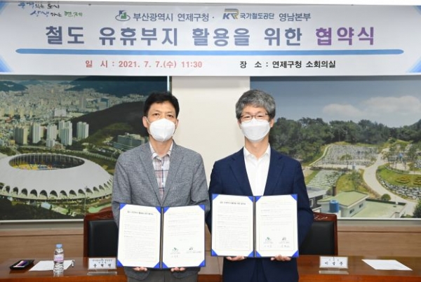 국가철도공단 윤혁천 영남본부장(왼쪽)과 부산시 이성문 연제구청장(오른쪽)이 7일 연제구청 소회의실에서 협약을 체결하고 기념촬영을 하고있다.