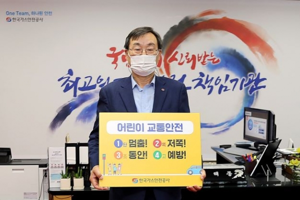 임해종 한국가스안전공사 사장이 어린이 교통안전 릴레이 챌린지에 동참해 국민 모두 슬로건을 기억하고 실천하기를 당부했다.