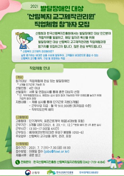 (사진제공=한국산림복지진흥원)