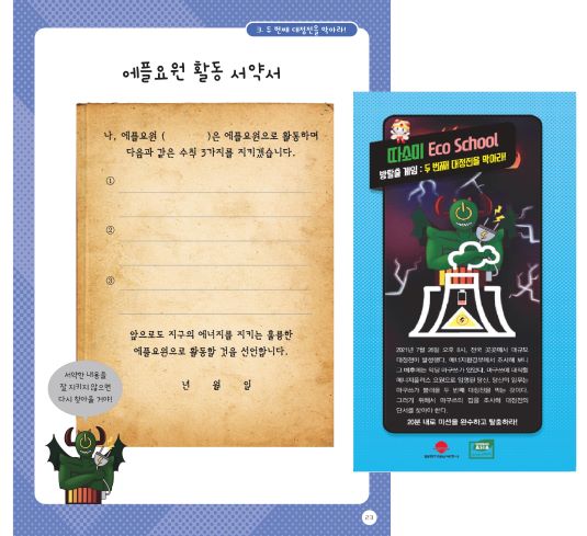 따소미 에코스쿨