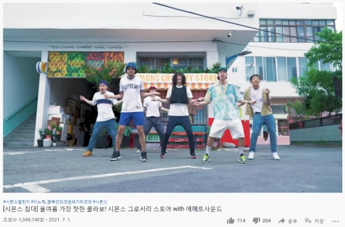 시몬스 침대, 댄스 크루 '에메트 사운드'와 선보인 스트릿 댄스 영상 조회 수 100만 뷰 돌파