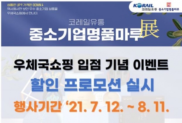(사진제공=코레일유통)