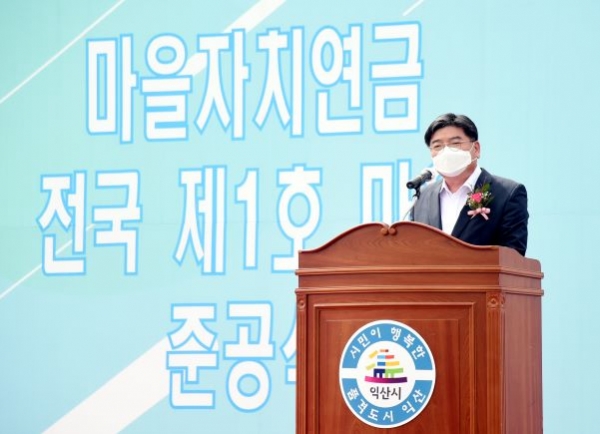 7월 14일 익산시 성당포구 마을에서 열린 '마을자치연금 1호 마을 준공식'에서 김용진 이사장이 기념 축사를 하고 있다.