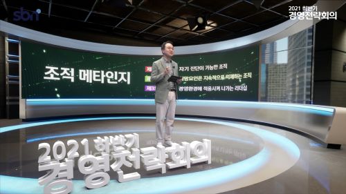 하반기 경영전략회의에서 진옥동 신한은행장.