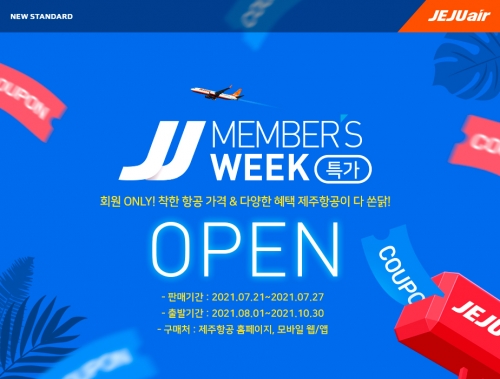제주항공, 회원대상 특가 항공권 프로모션
