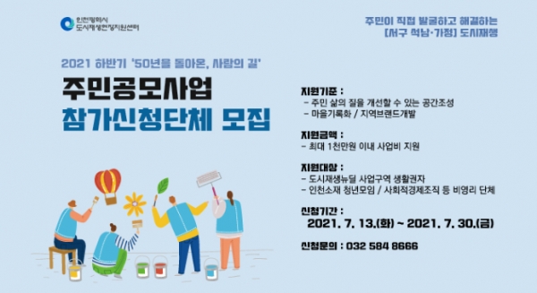 (사진제공=인천시)