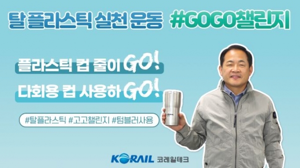 (사진제공=코레일테크)