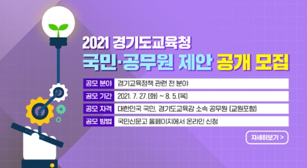 (사진제공=경기도교육청)
