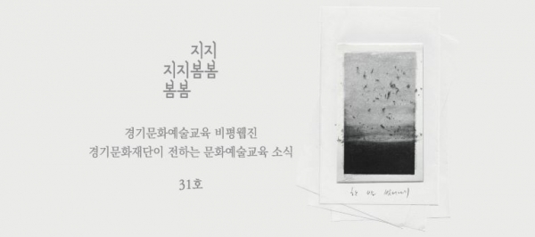 (사진제공=경기문화재단)