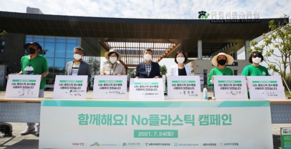 지난 24일 한국수목원정원관리원 국립세종수목원방문자센터에서 열린 '수목원과함께하는 No플라스틱캠페인'행사에서 류광수한수정이사장(왼쪽에서4번째)과 이유미국립세종 수목원원장(왼쪽에서3번째),김정희아이쿱소비자생활협동 조합연합회회장(오른쪽에서3번째)등참석자들이 기념촬영을 하고있다.
