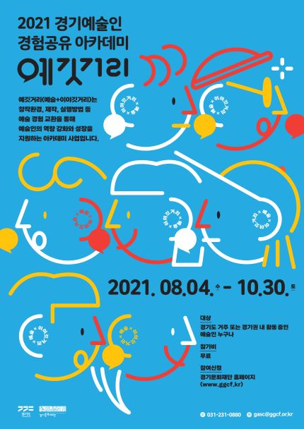 (사진제공=경기문화재단)