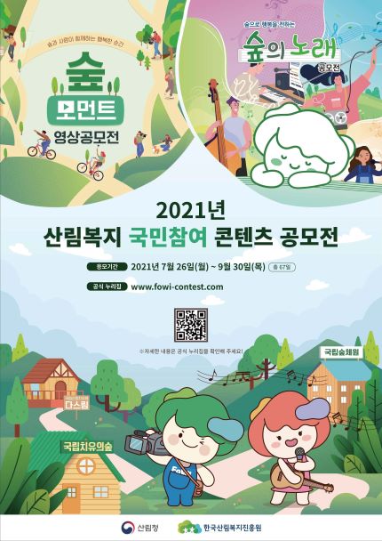 (사진제공=한국산림복지진흥원)