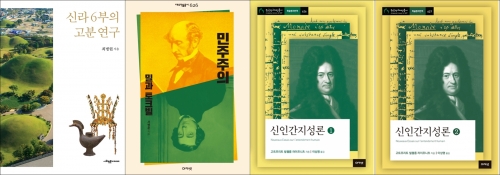 숭실대 교수 3명 저서 대한민국학술원 우수학술도서 선정