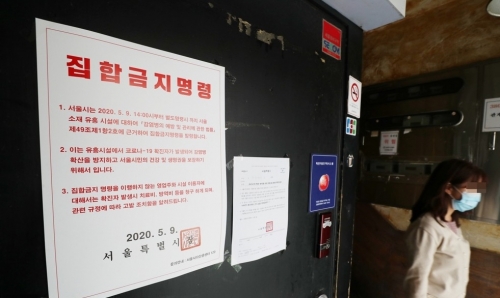 집합금지 업종(사진=연합뉴스).