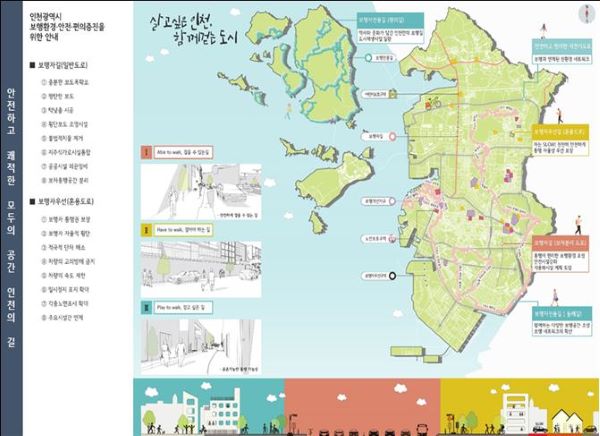 2021~2025 인천광역시 보행안전 및 편의증진 마스터플랜