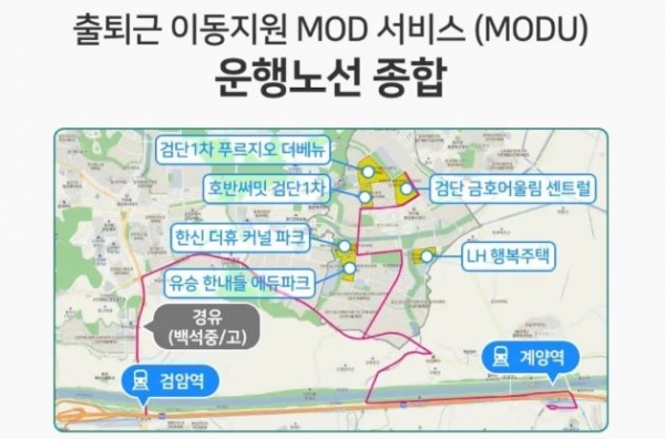 검단신도시 출퇴근 MOD 운행노선(사진제공=인천도시공사)