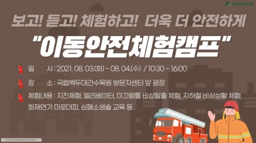 (사진제공=국립백두대간수목원)