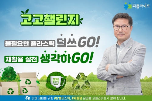 현학진 피플라이프 회장.