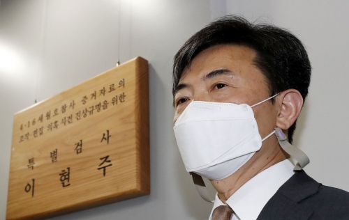 지난 5월 13일 서울 강남구의 세월호 특검 사무실에서 열린 현판식에서 이현주 특별검사가 취재진의 질문에 답하고 있다.