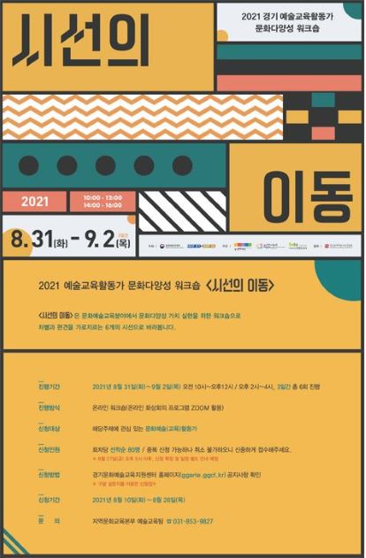 (사진제공=경기문화재단)