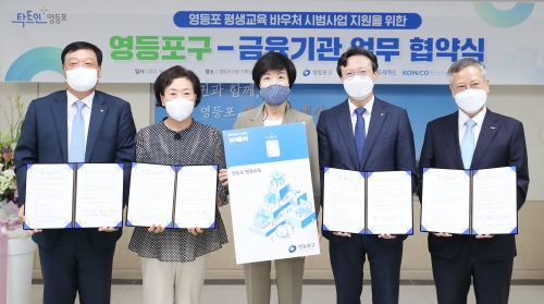 왼쪽부터 허정진 우리카드 부사장, 김혜숙 우리은행 본부장, 김영주 더불어민주당 의원, 채현일 영등포구청장, 반장식 한국조폐공사 사장.