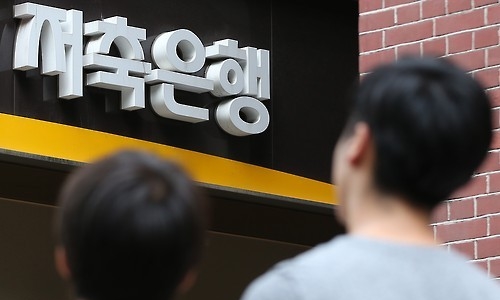 저축은행(사진=연합뉴스)
