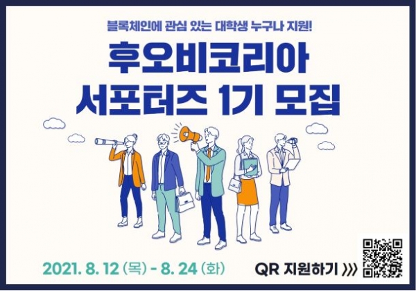 (사진제공=후오비코리아)