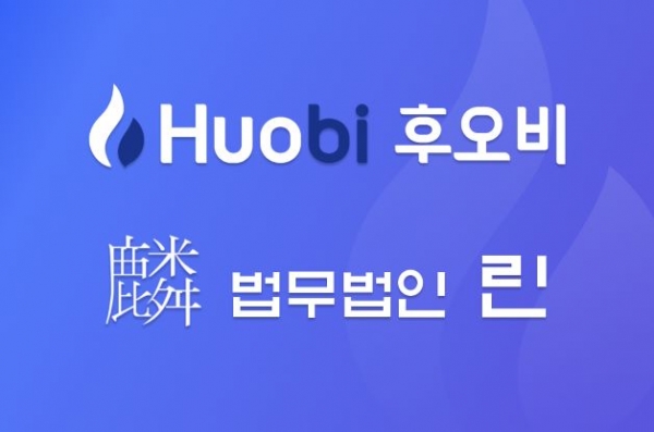 (사진제공=후오비 코리아)