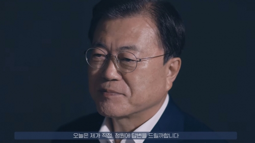 문재인 대통령, 국민청원 4주년 맞아 직접 답변(사진=청와대 유튜브 갈무리)