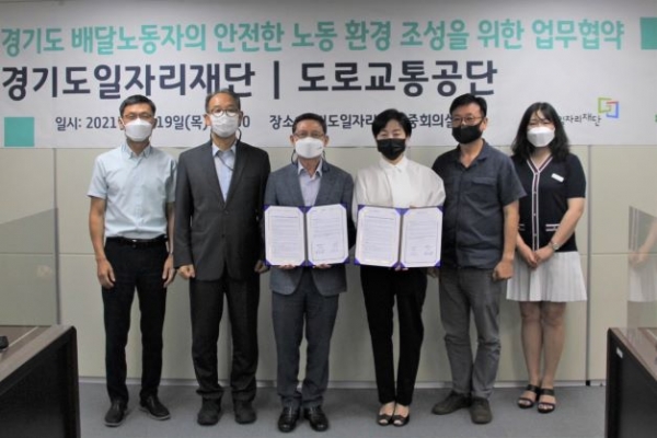 도로교통공단은 19일 경기도일자리재단과 MOU를 체결하고 경기도 배달노동자의 안전한 근로환경을 조성하기 위한 협업사업을 진행하기로 했다. (왼쪽부터 도로교통공단 박재동 경기지부 안전교육부장·임의철 교육본부 교육운영처장·김만배 교육본부장, 경기도일자리재단 제윤경 대표이사·임경수 고용기반조성본부장·이성파 공익적일자리팀장) (사진제공=도로교통공단)