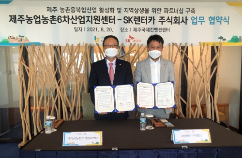 SK렌터카-제주농업농촌6차산업지원센터, 제주 농촌융복합산업 활성화 및 지역 상생을 위한 업무 협약을 체결했다. (右)오태희 SK렌터카 제주지사장, (左)강승진 제주농업농촌6차산업지원센터 이사장