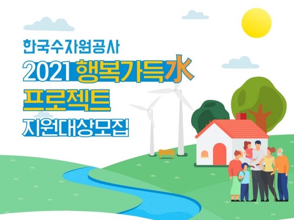 (사진제공=한국수자원공사)