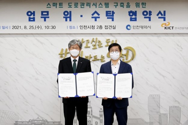 안영규 행정부시장이 25일 시청 접견실에서 열린 '스마트 도로관리시스템 구축을 위한 업무 위·수탁 협약식'에서 한국건설기술연구원 김현준 부원장과 협약을 체결하고 있다.