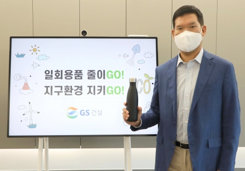 허윤홍 GS건설 대표가 25일 서울 그랑서울 본사에서 생활 속 플라스틱 사용을 줄이기 위한 구호가 담긴 모니터 옆에서 탈(脫) 플라스틱 실천운동 '고고챌린지'에 동참하고 있다.
