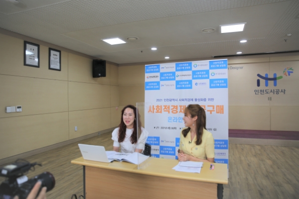 26일 iH 본사 대회의실에서 사회적경제기업 공공구매 상담회가 진행되고 있다.