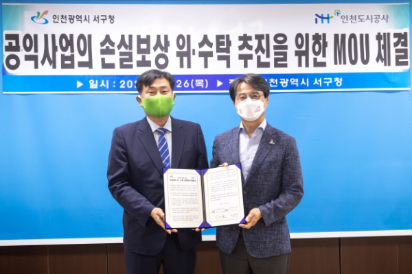 iH공사 이승우 사장(사진 왼쪽)과 이재현 서구청장(사진 오른쪽)이 공익사업의 손실보상 위·수탁 추진을 위한 MOU를 체결하고 기념 촬영을 하고 있다.
