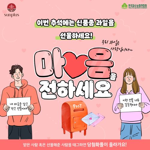 ▲사진제공 = 한국과수농협연합회