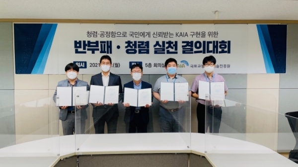 국토진흥원 원장대행과 직원대표는 8월 30일 경기도 안양 소재 국토진흥원 5층 회의실에서 "반부패‧청렴 서약"을 낭독 및 선서했다.