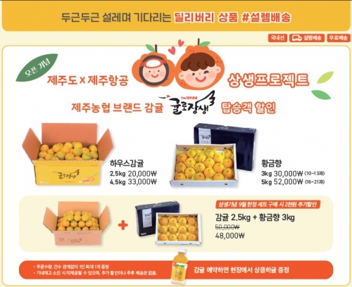 제주항공 설렘배송 실시