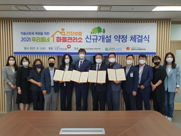 국민건강보험공단은 노인인구 밀집지역 마을 주민들이 주체가 돼 스스로 마을을 재생할 수 있도록 지원하는 건강보험'우리동네 마을관리소'사회공헌사업을 확대 추진한다.