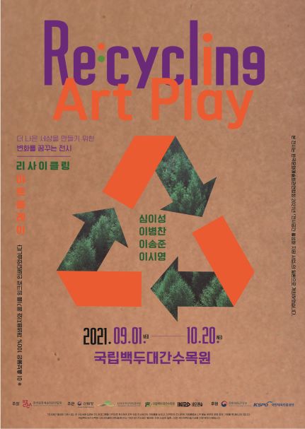 (사진제공=국립백두대간수목원)