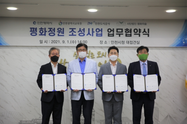 (사진) (사)평화의숲 김재현 대표, 인천광역시교육청 도성훈 교육감, 인천광역시 조택상 부시장, iH 이승우 사장이 업무협약 체결 기념 촬영을 하고 있다.