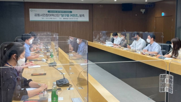 대구 이전공공기관 혁신협의체(달구벌커먼그라운드)가 지난 9월1일 신용보증기금에서 열린 전체 회의에서 '달구벌커먼그라운드 공동시민참여혁신단(달구벌커먼즈)'의 발족식을 개최했다.