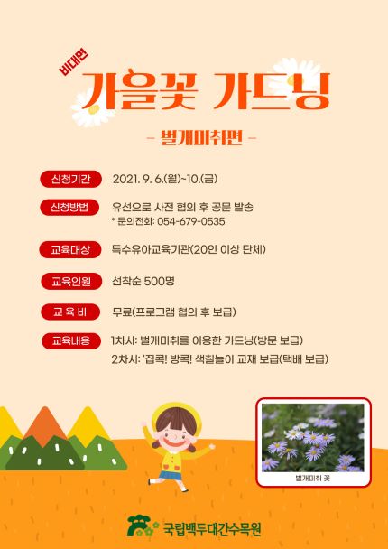 (사진제공=국립백두대간수목원)