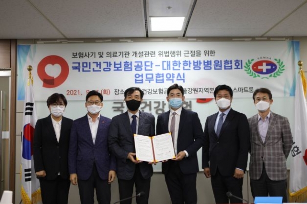 국민건강보험공단은 대한한방병원협회와 보험사기 및 의료기관 개설관련 위법행위 근절을 위한 업무협약을 7일 체결했다.