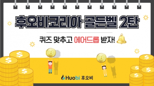 (사진제공=후오비코리아)