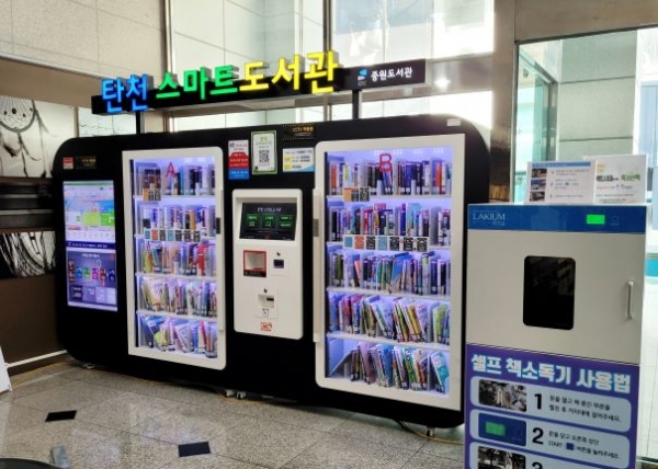 중원도서관 책소독기